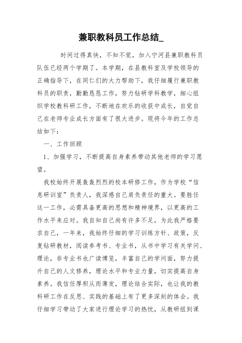 兼职教科员工作总结_.docx_第1页