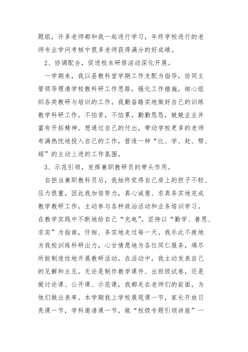 兼职教科员工作总结_.docx_第2页