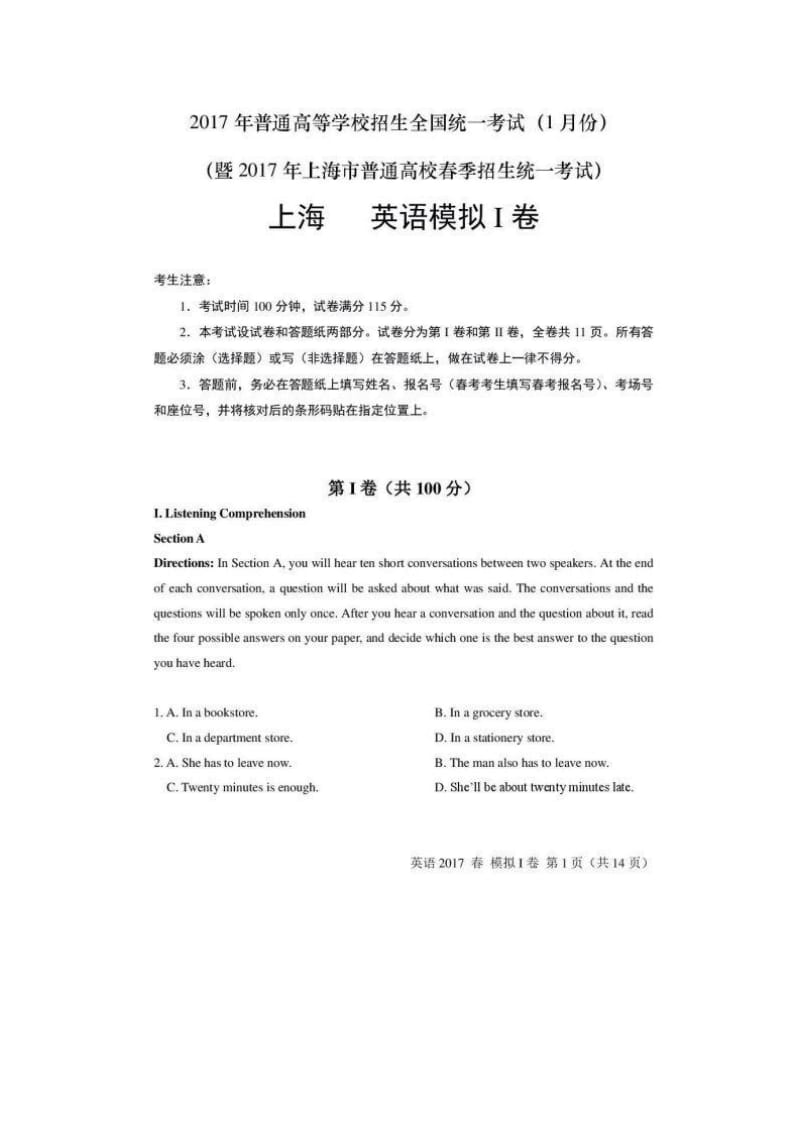 2017上海市普通高中学业水平考试(春考)英语.pdf_第1页