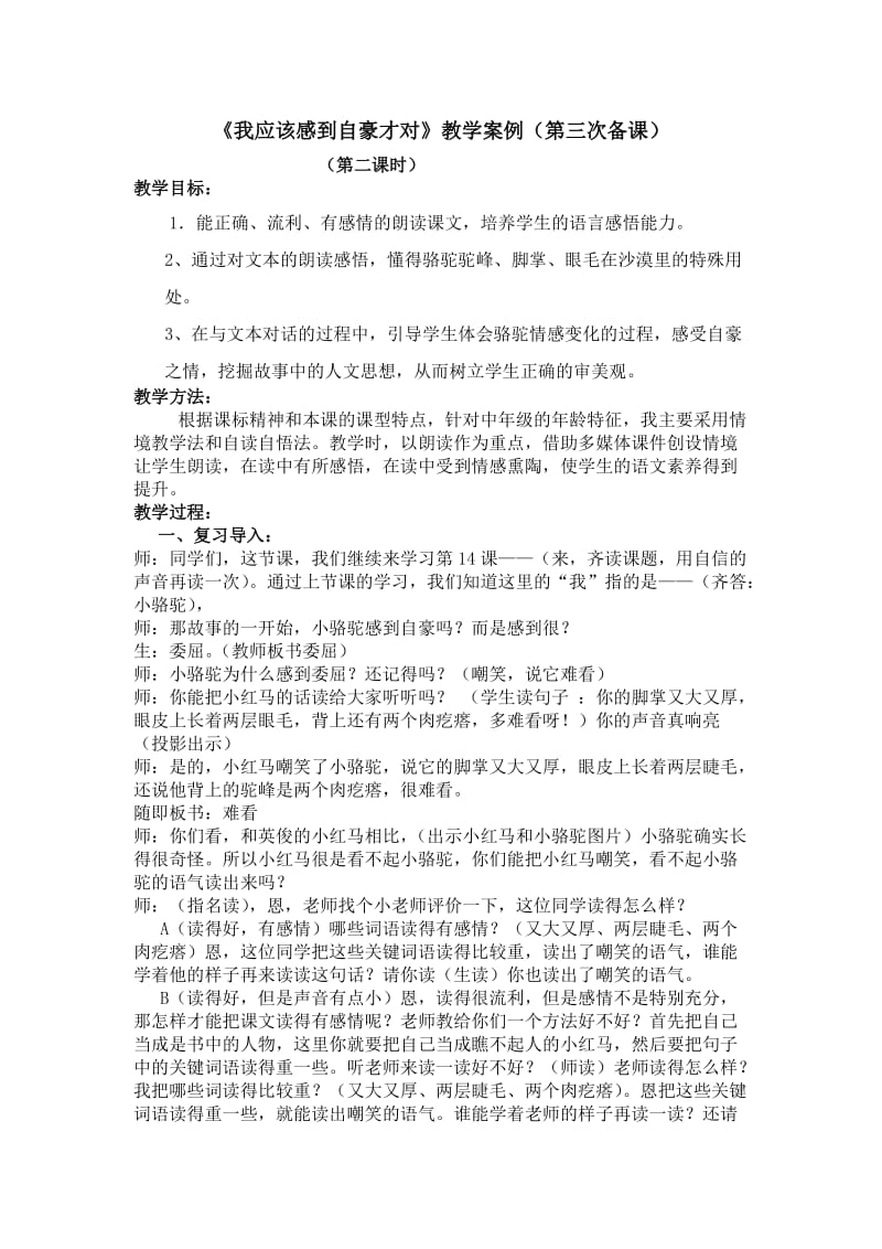 《我应该感到自豪才对》 (2).doc_第1页