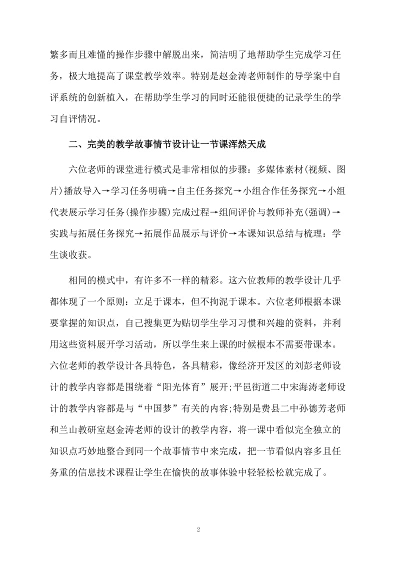 信息技术优质课的学习的总结.docx_第2页