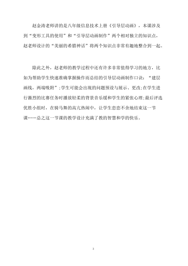 信息技术优质课的学习的总结.docx_第3页