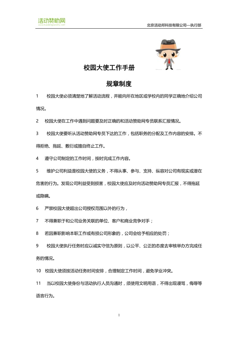 公司管理规章制度.doc_第1页