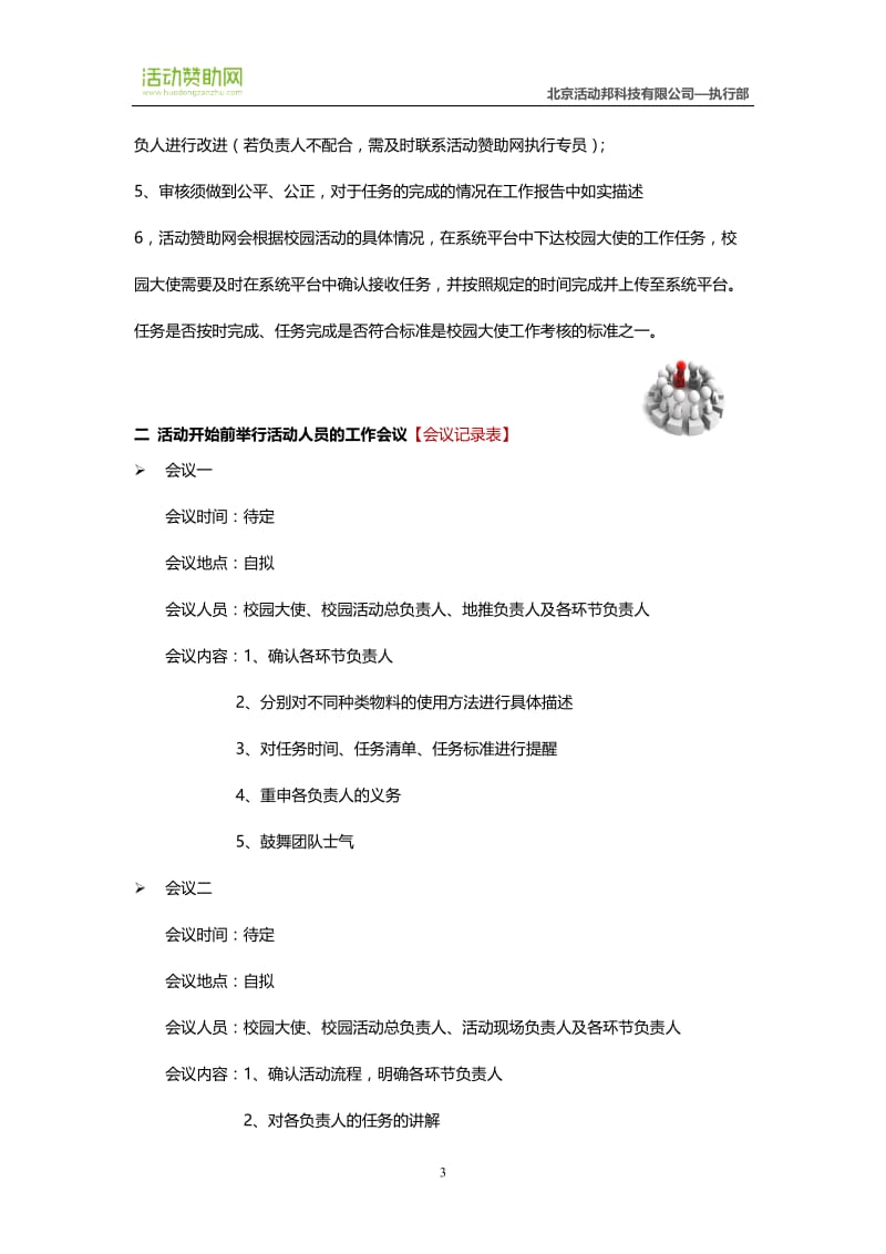 公司管理规章制度.doc_第3页