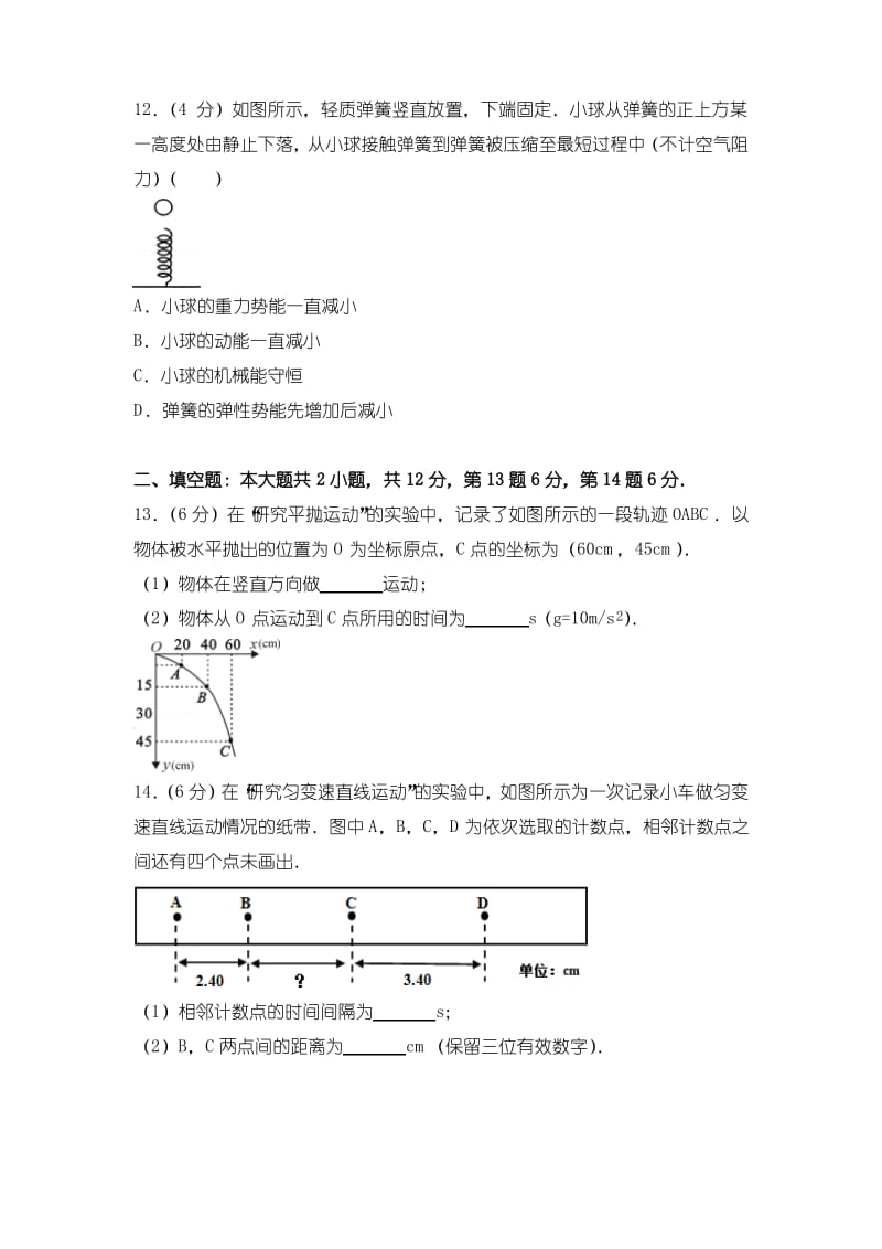 【精编】2015年辽宁省普通高中学业水平物理试卷与解析.pdf_第3页