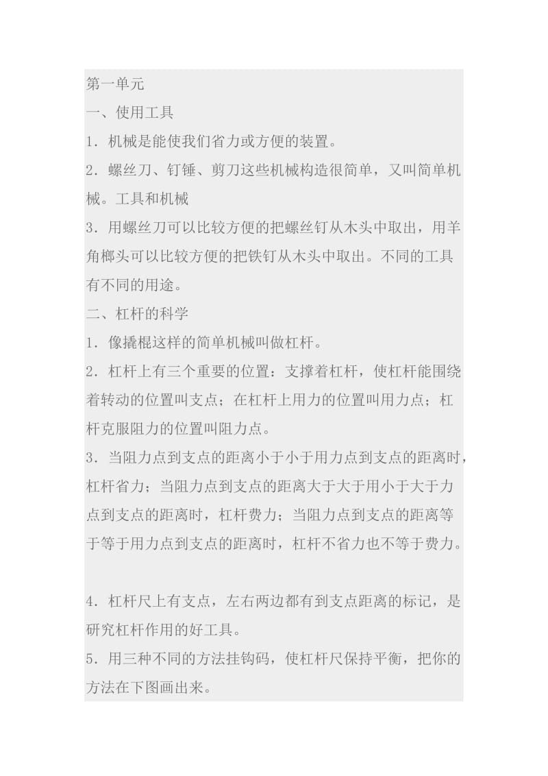 六年级科学复习一.doc_第1页