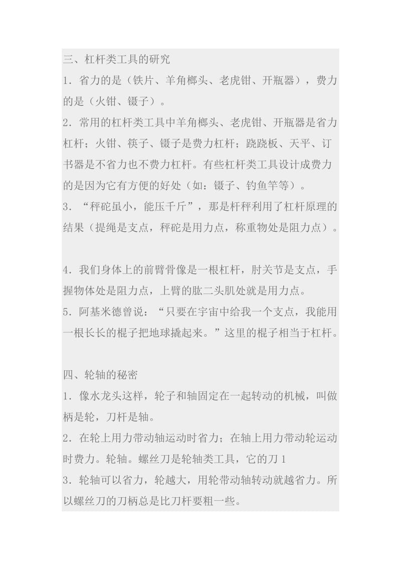 六年级科学复习一.doc_第2页