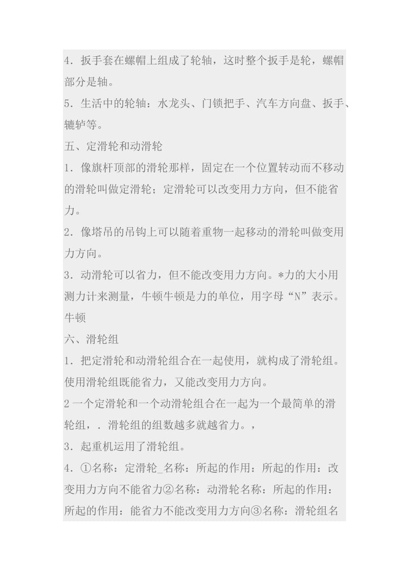 六年级科学复习一.doc_第3页