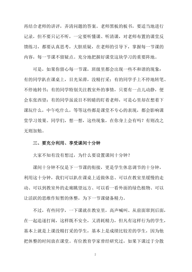 学习方法总结与反思国旗下讲话稿.docx_第2页