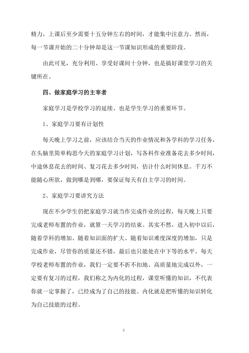 学习方法总结与反思国旗下讲话稿.docx_第3页