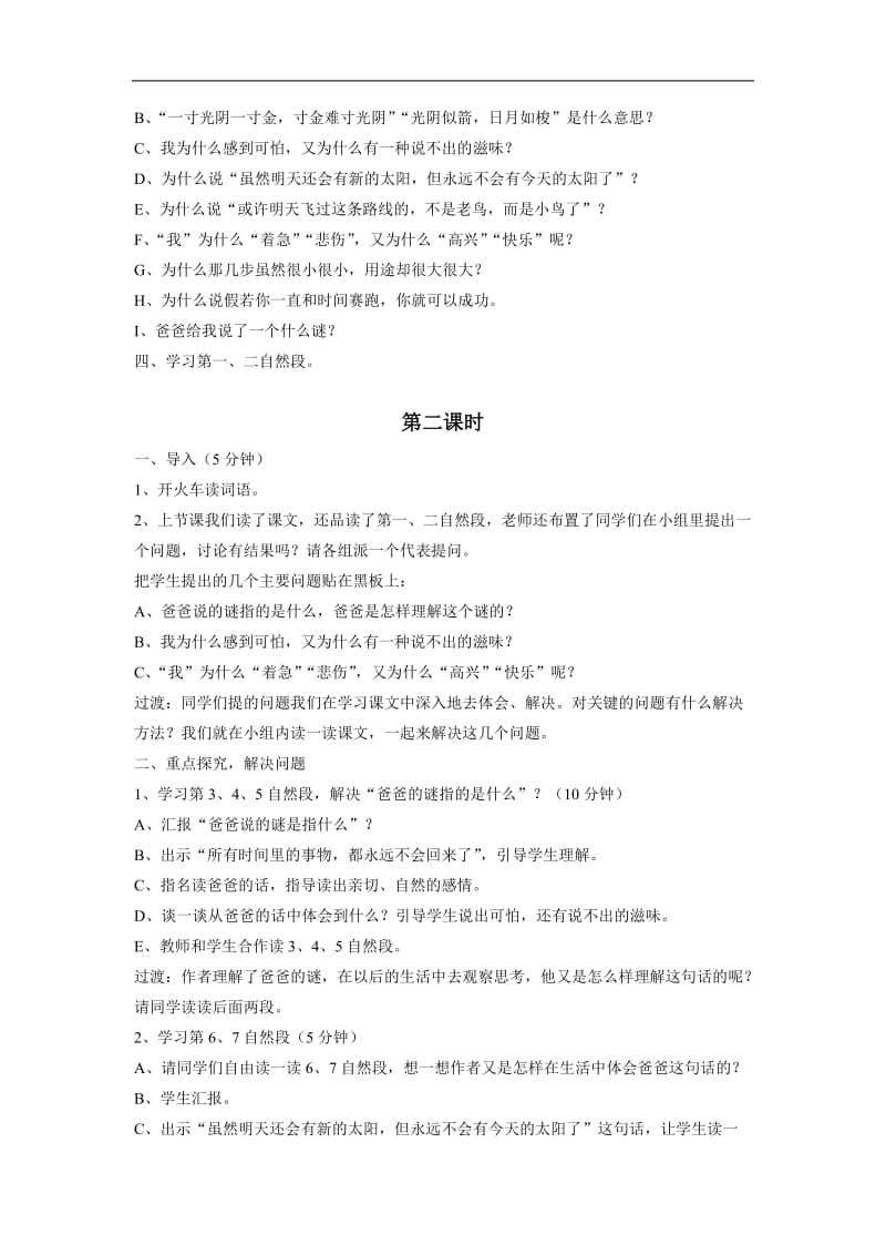 《和时间赛跑》教学设计谷国萍.doc_第2页