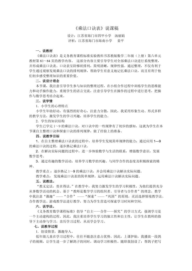 《乘法口诀表》说课稿 (2).doc_第1页