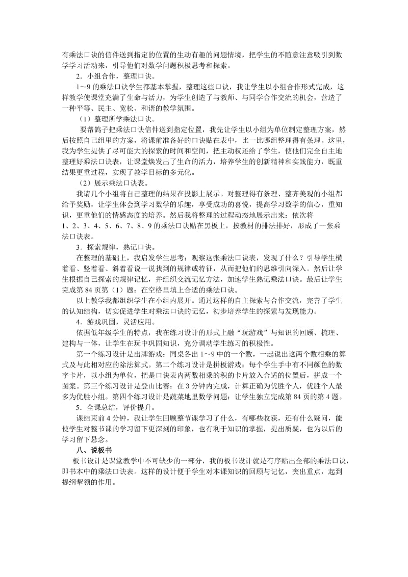 《乘法口诀表》说课稿 (2).doc_第2页