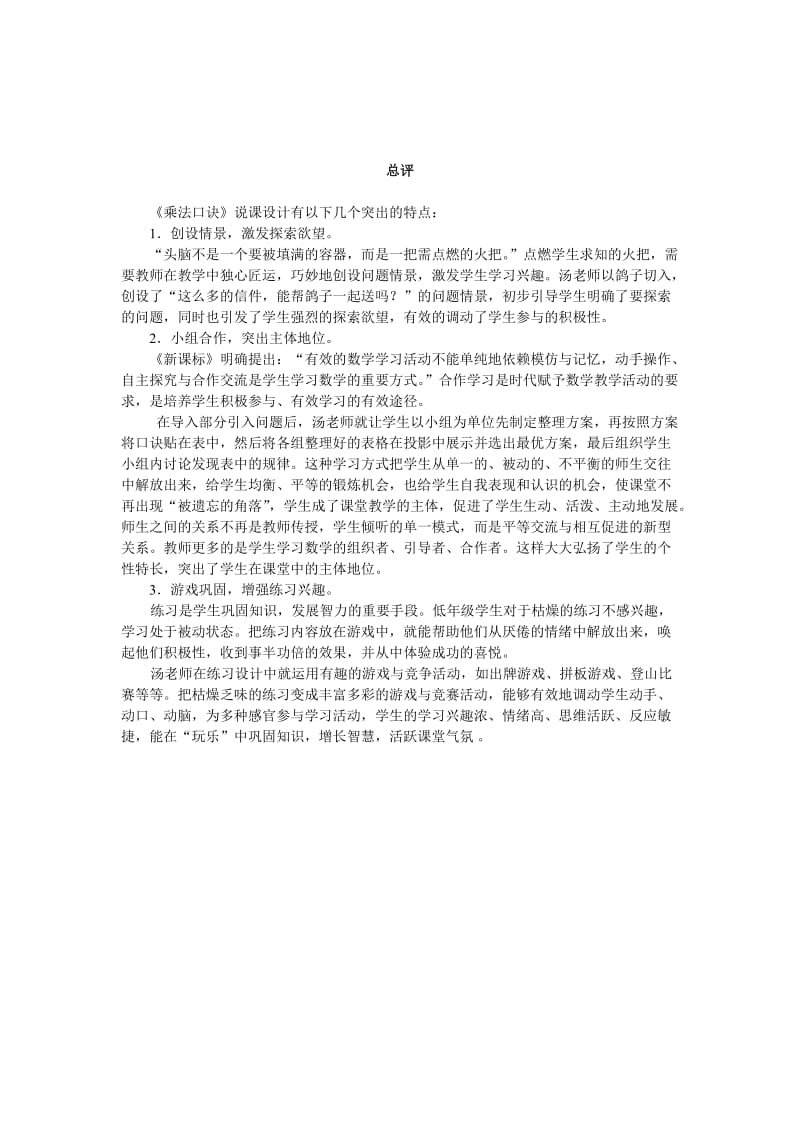 《乘法口诀表》说课稿 (2).doc_第3页