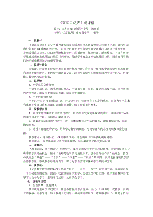 《乘法口诀表》说课稿 (2).doc