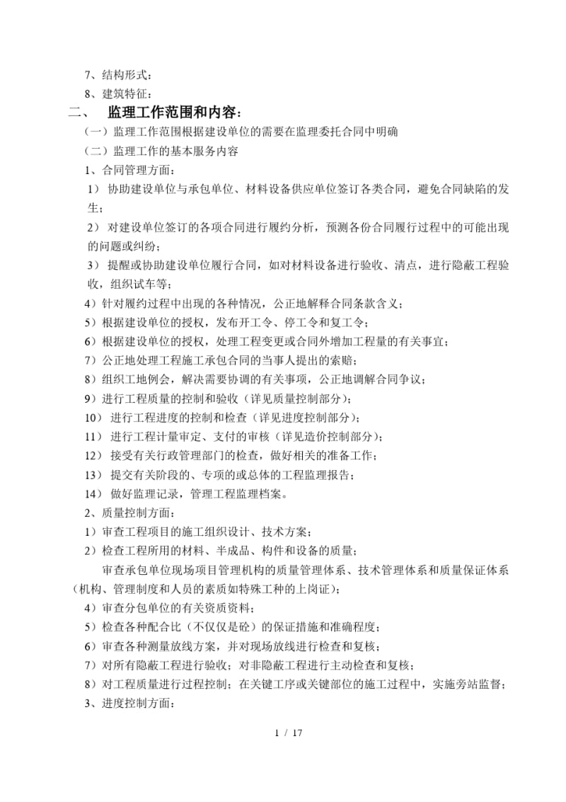 监理大纲(范本).pdf_第2页