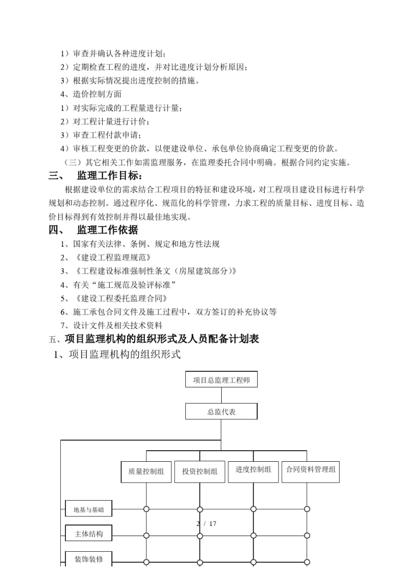 监理大纲(范本).pdf_第3页