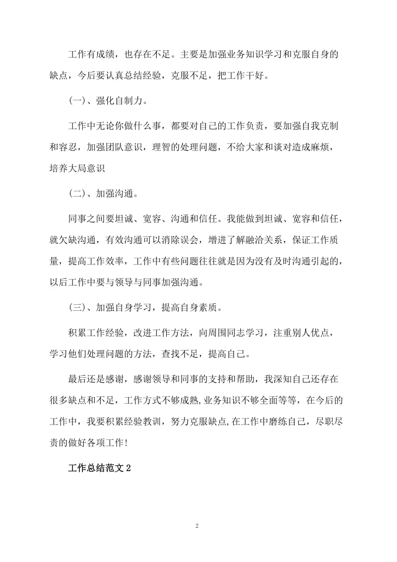 如何做工作总结.docx_第2页