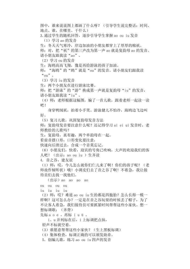 11aoouiu第一课时.doc_第2页