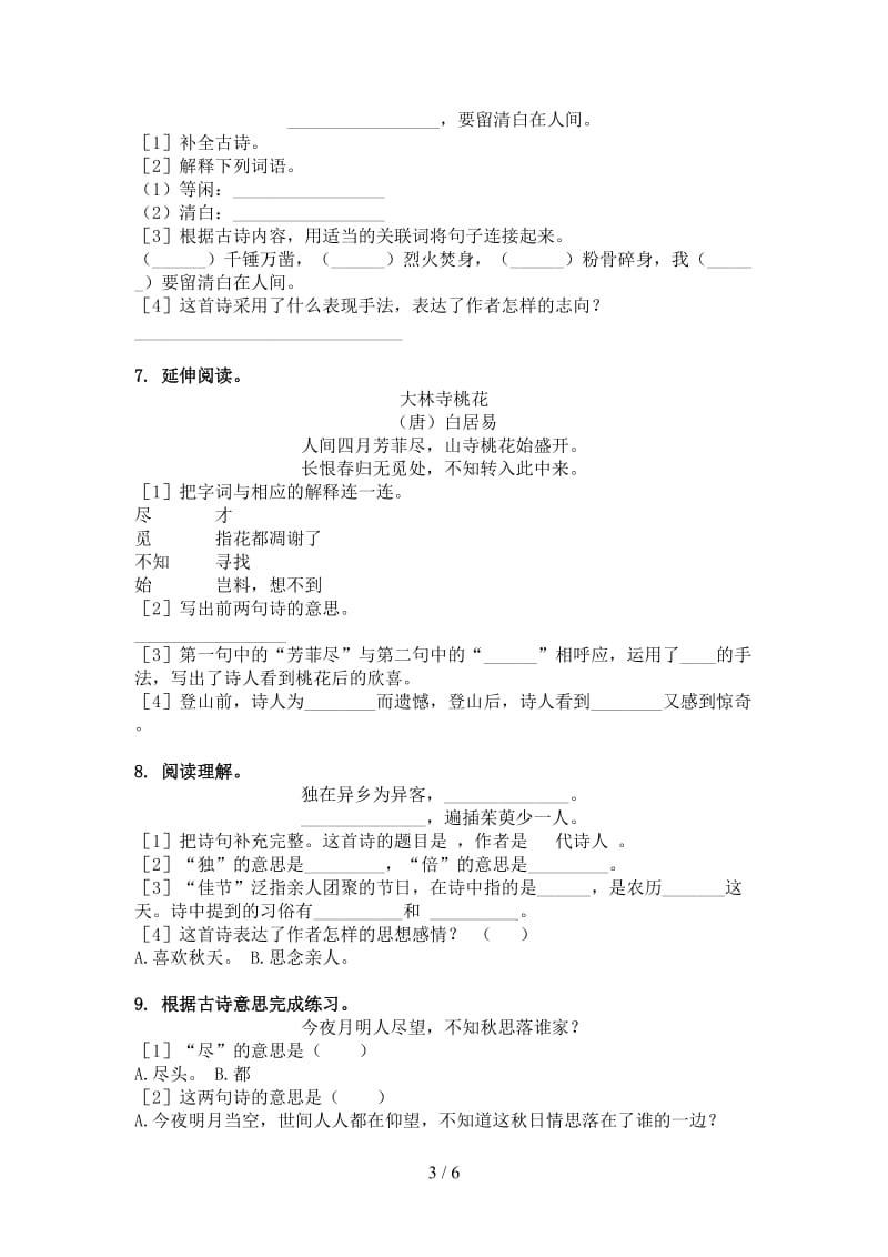 六年级语文上学期古诗阅读与理解强化练习湘教版.doc_第3页