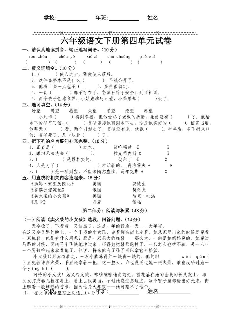 六年级语文下册第四单元.doc_第1页