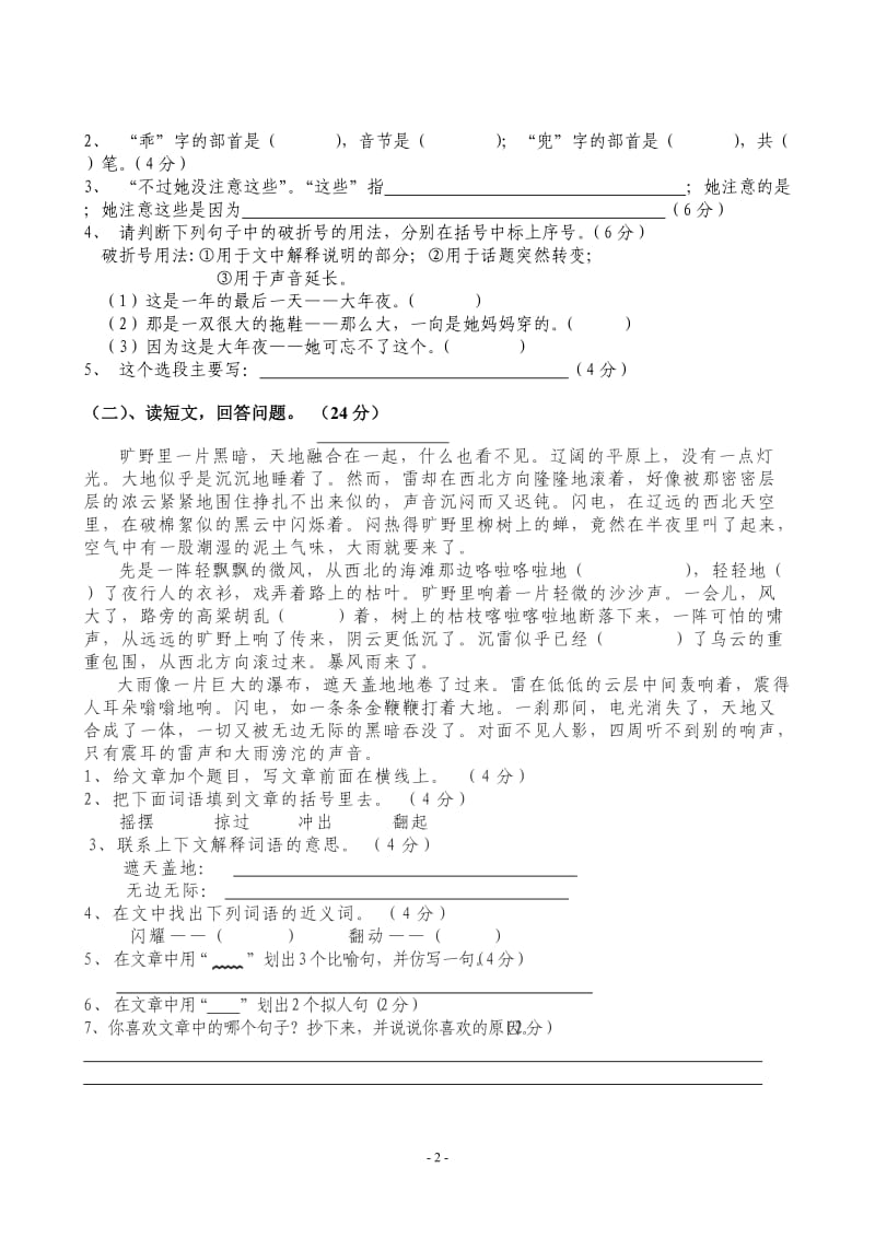 六年级语文下册第四单元.doc_第2页