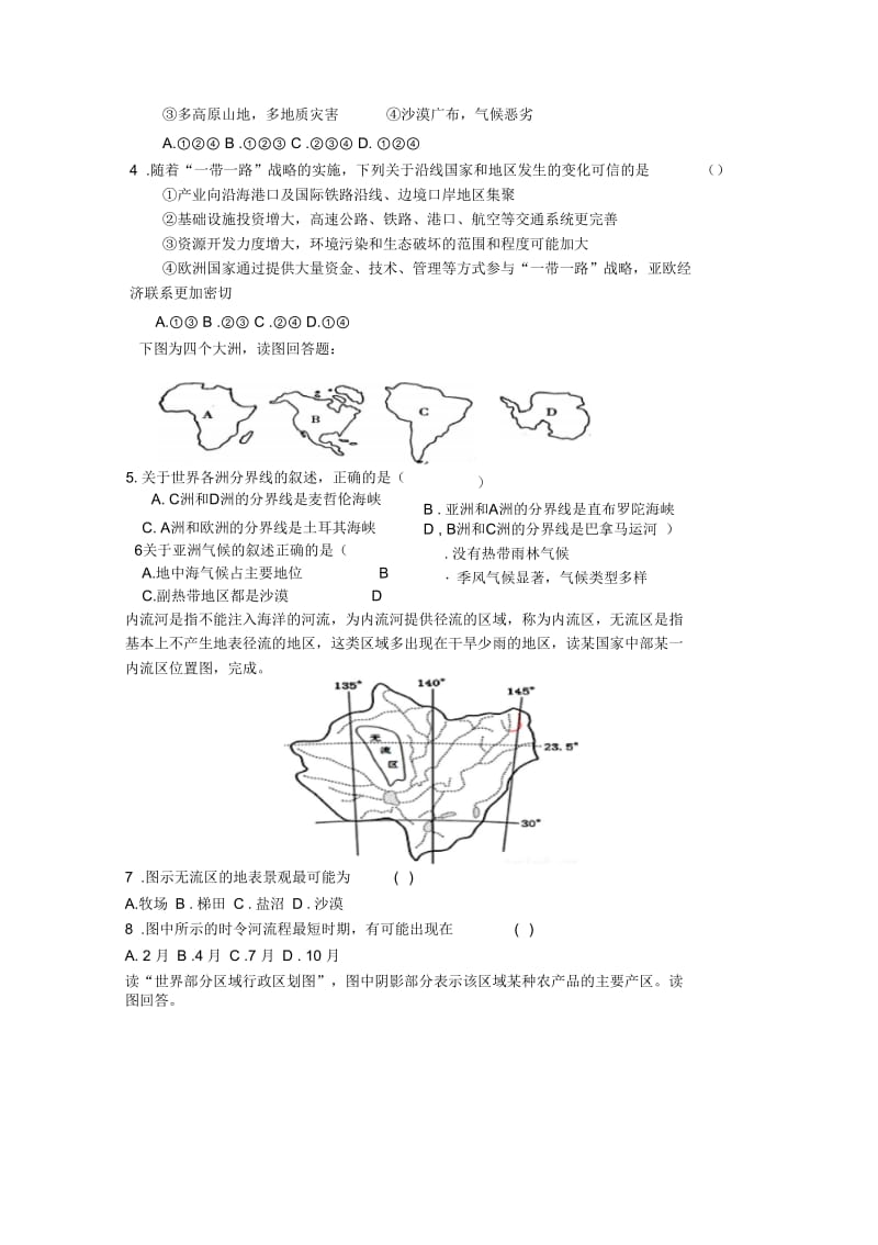 黑龙江省友谊县红兴隆管理局第一高级中学学年高二3月月考地理试题汇编.docx_第3页