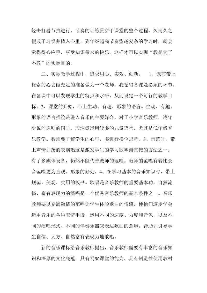 音乐教师个人进修计划.doc_第2页