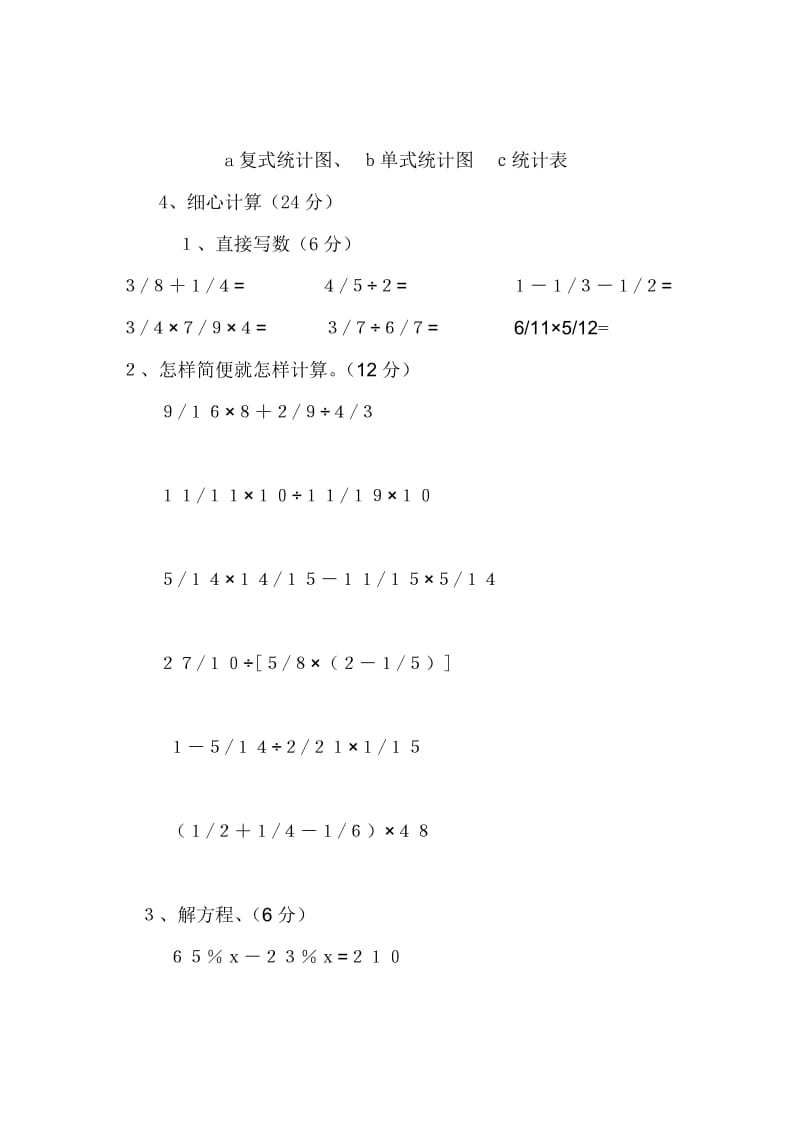 六年级数学柳玉莲.doc_第3页