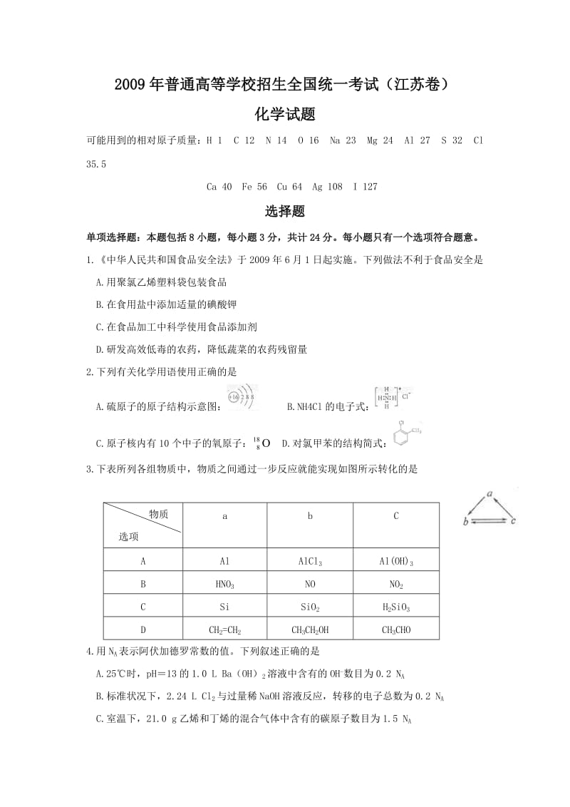 2009-江苏卷.doc_第1页