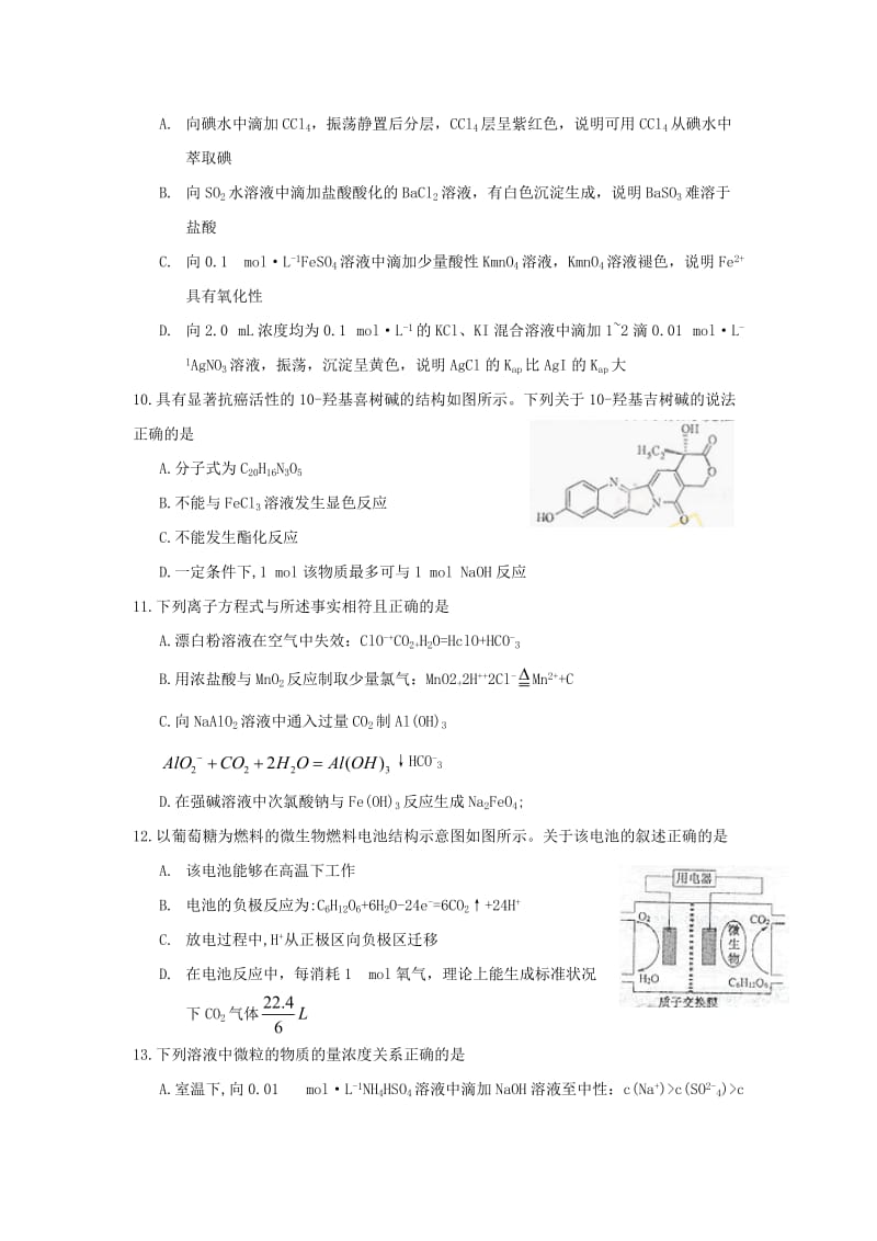 2009-江苏卷.doc_第3页