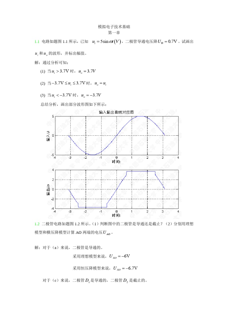 模拟电子技术基础林涛课后答案.pdf_第1页