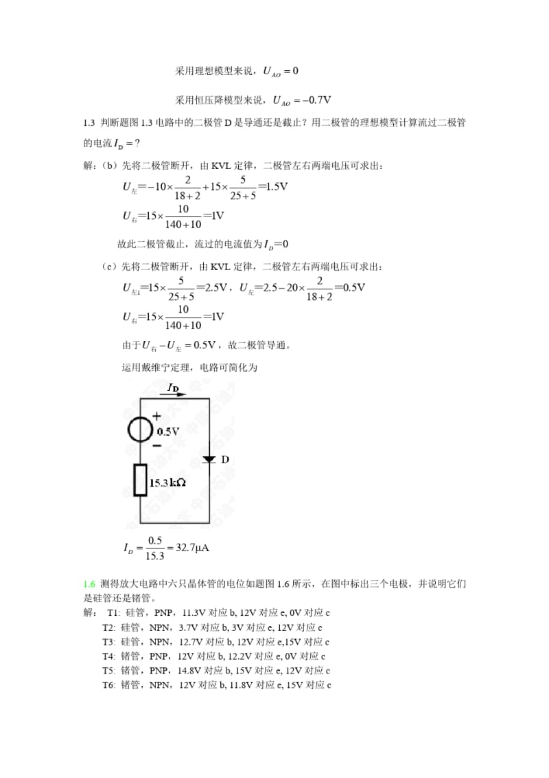 模拟电子技术基础林涛课后答案.pdf_第2页