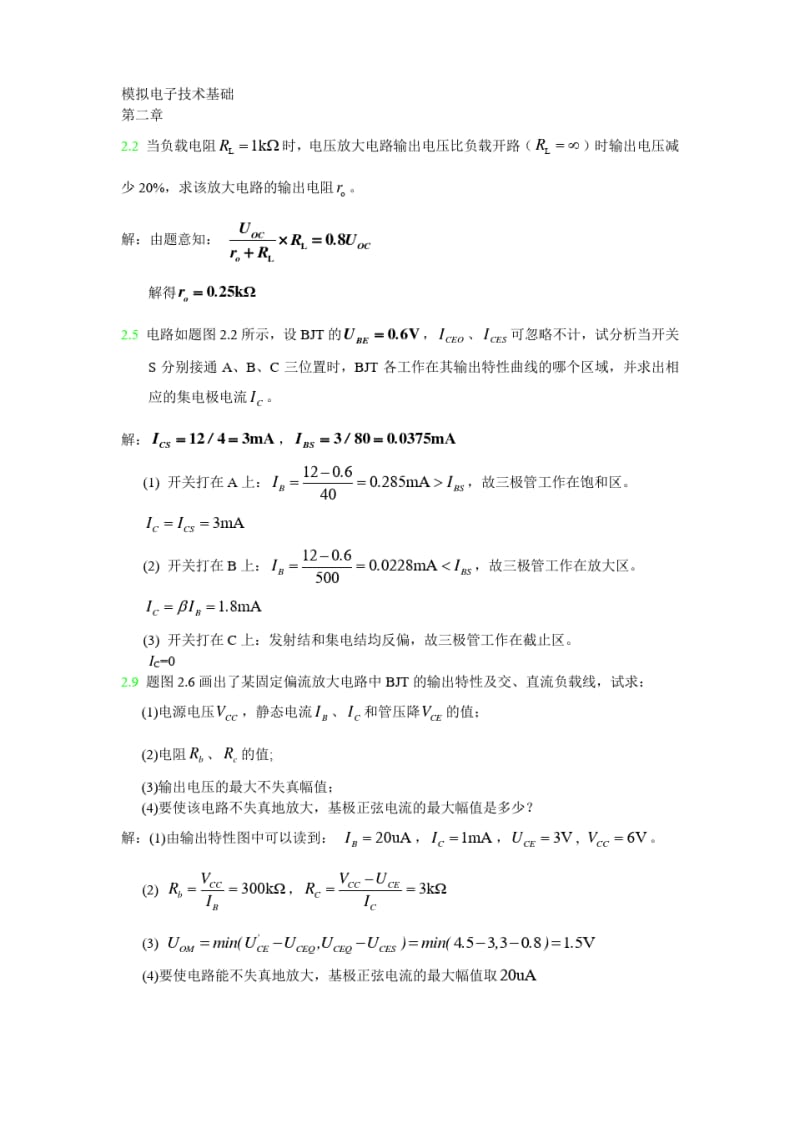 模拟电子技术基础林涛课后答案.pdf_第3页