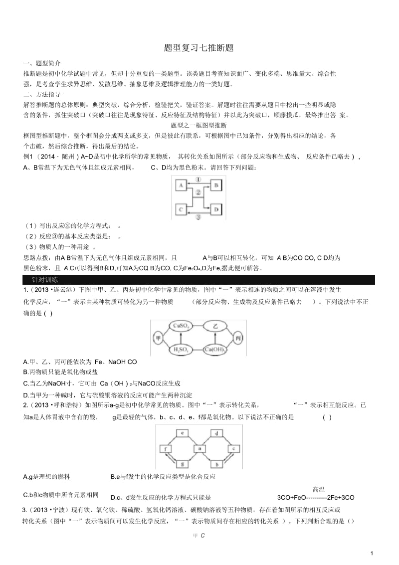 初中化学推断题(较难).docx_第1页