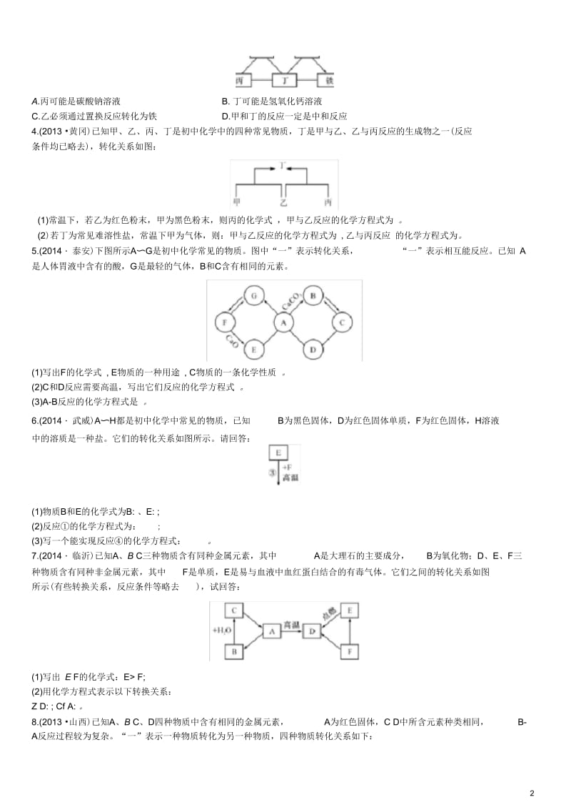 初中化学推断题(较难).docx_第2页