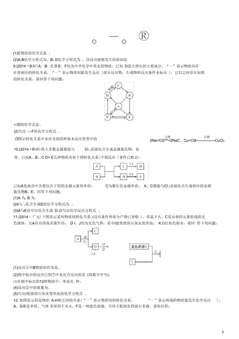 初中化学推断题(较难).docx_第3页