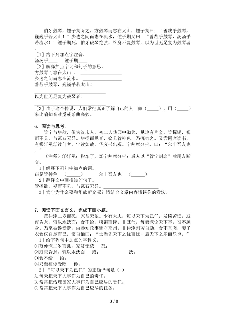 部编版六年级语文上册文言文阅读与理解课堂知识练习题.doc_第3页