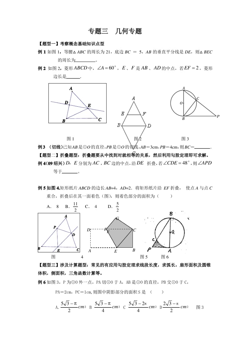 中考数学几何专题复习.pdf_第1页