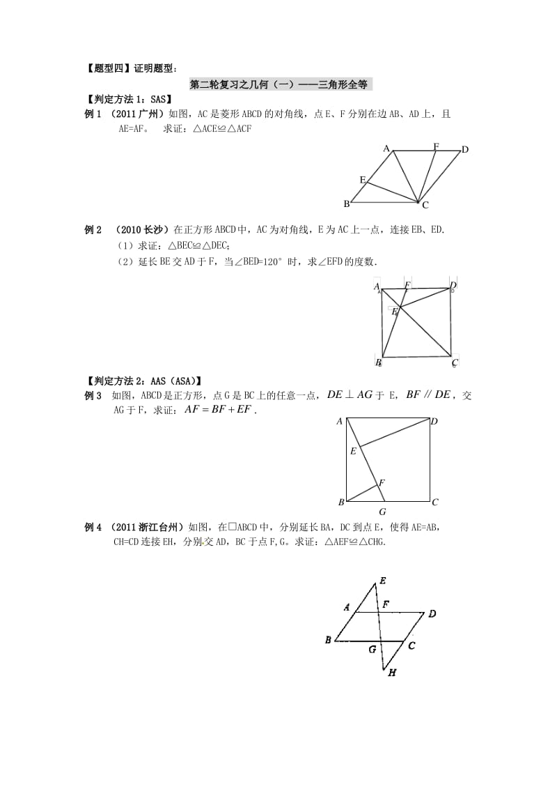 中考数学几何专题复习.pdf_第2页