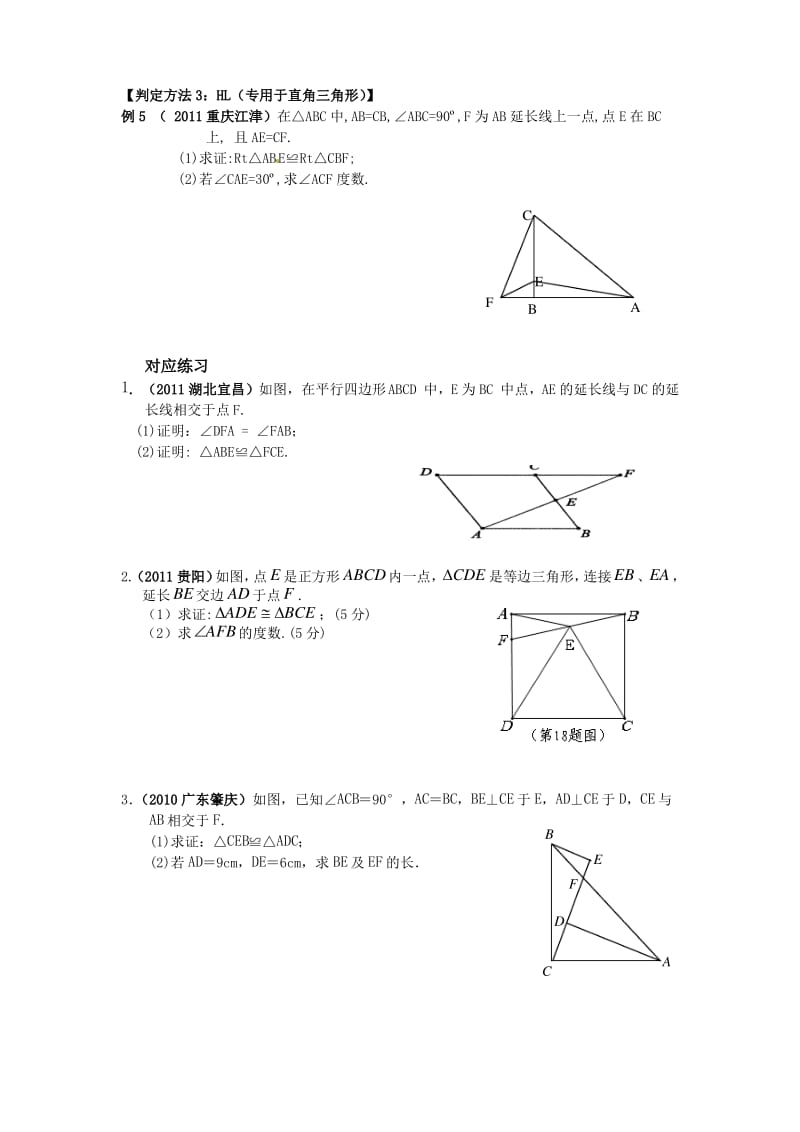 中考数学几何专题复习.pdf_第3页