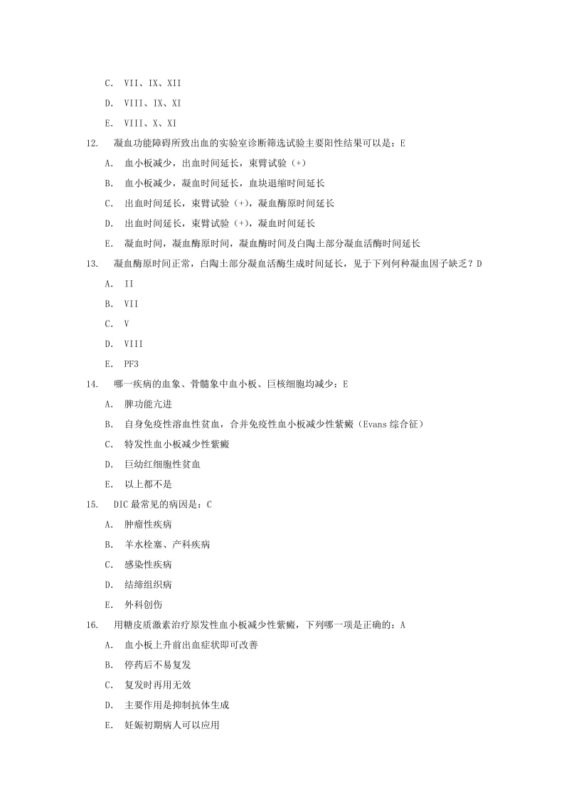 出血性疾病复习题.doc_第3页