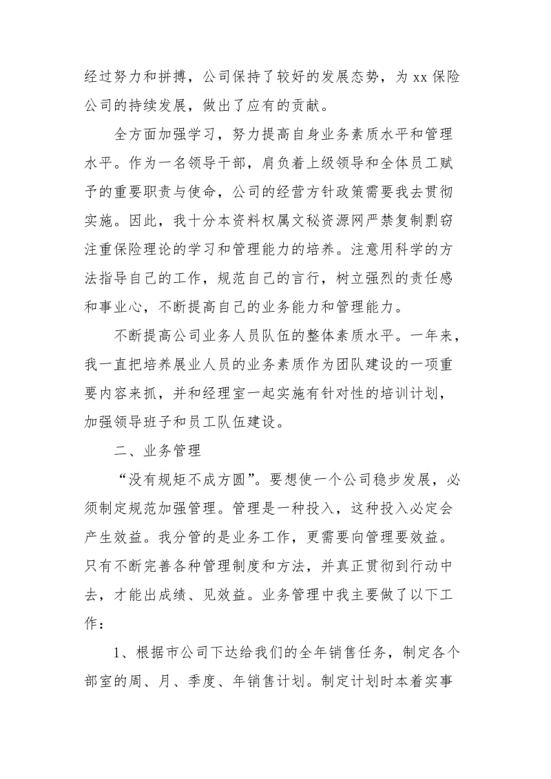 保险公司年终总结报告 保险公司年终总结报告个人.doc_第3页