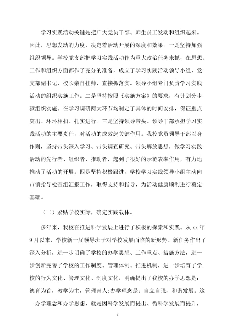 中学关于学习实践活动第一阶段的总结.docx_第2页