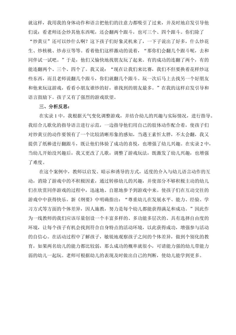 户外民间体育游戏案例：炒黄豆.doc_第2页