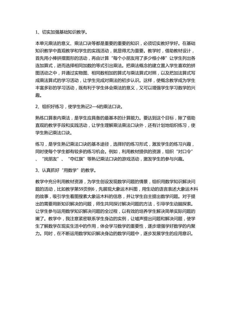 单元反思4 (2).doc_第1页