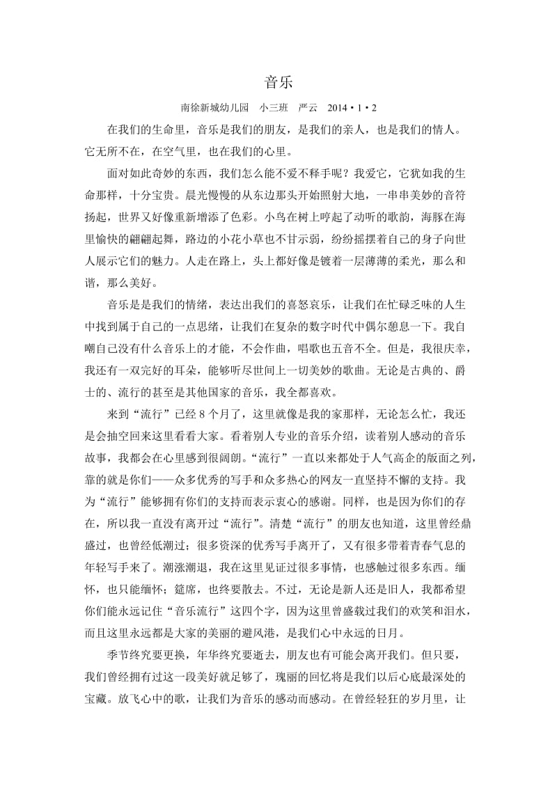 音乐 (2).doc_第1页