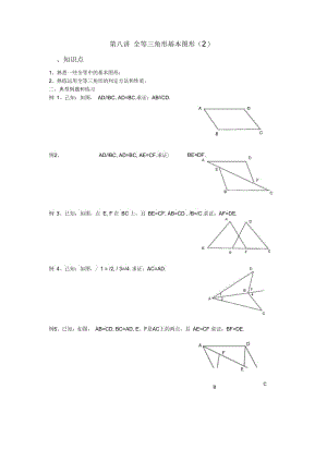 全等三角形基本图形.docx
