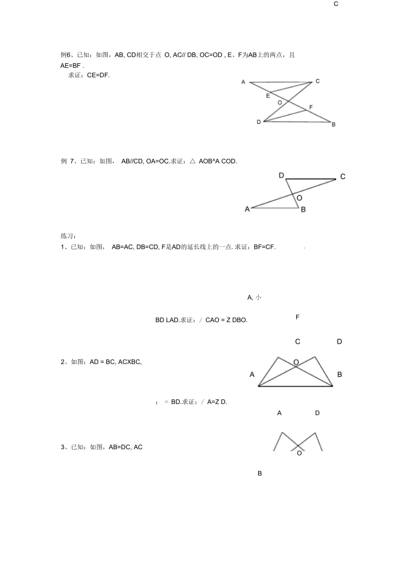 全等三角形基本图形.docx_第2页