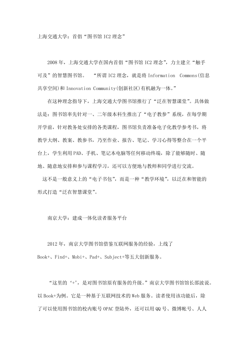 信息共享空间引领图书馆未来.docx_第2页